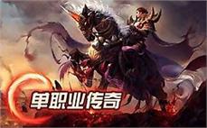 不灭信仰，感受传奇魅力，战斗在斩妖除魔的路上
